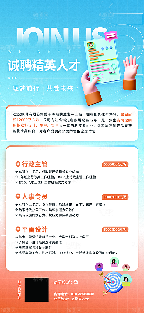 创意毛玻璃公司校园教师招聘招募手机海报