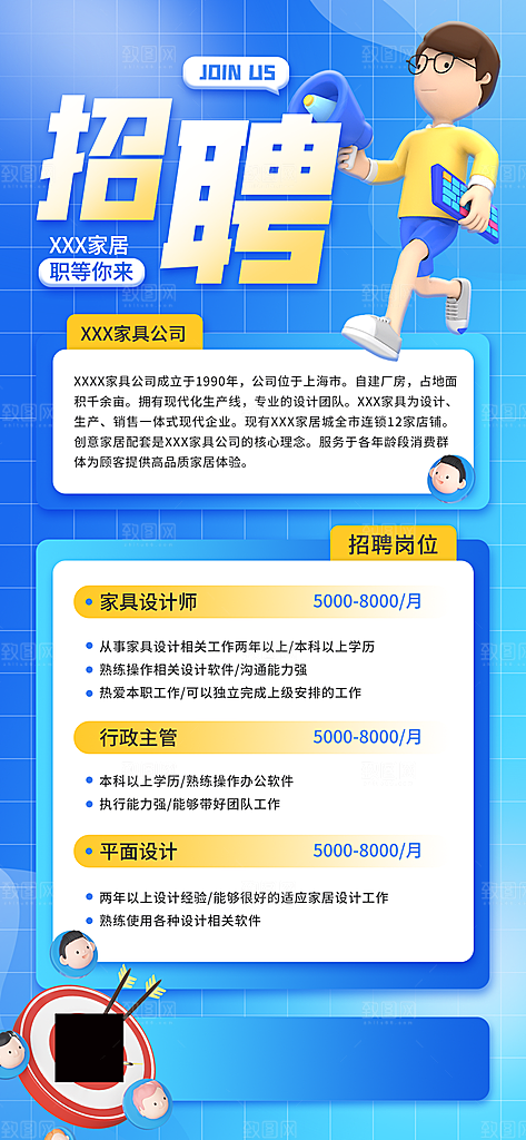 创意毛玻璃公司校园教师招聘招募手机海报
