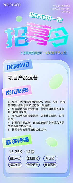 创意毛玻璃公司校园教师招聘招募手机海报