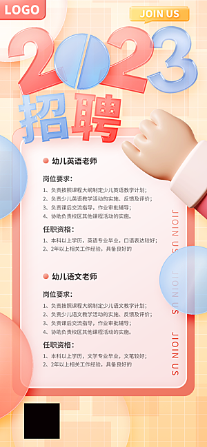 创意毛玻璃公司校园教师招聘招募手机海报