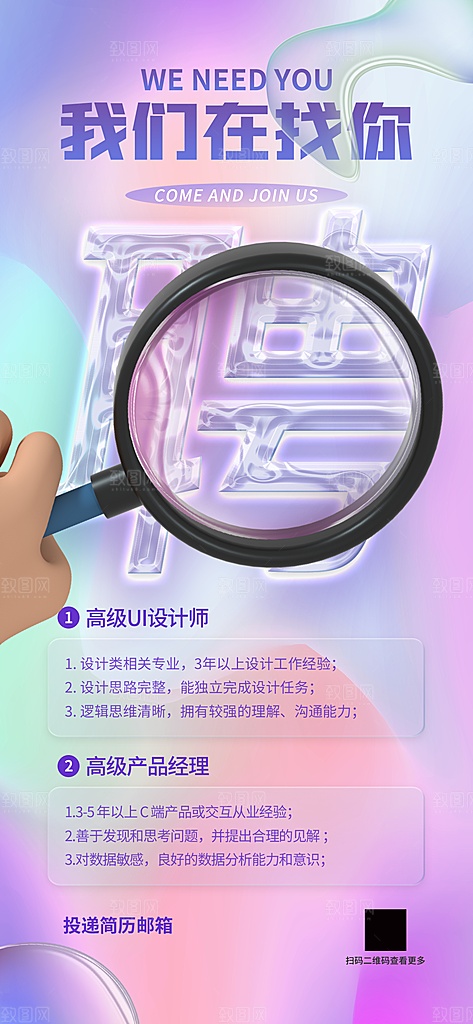 创意毛玻璃公司校园教师招聘招募手机海报