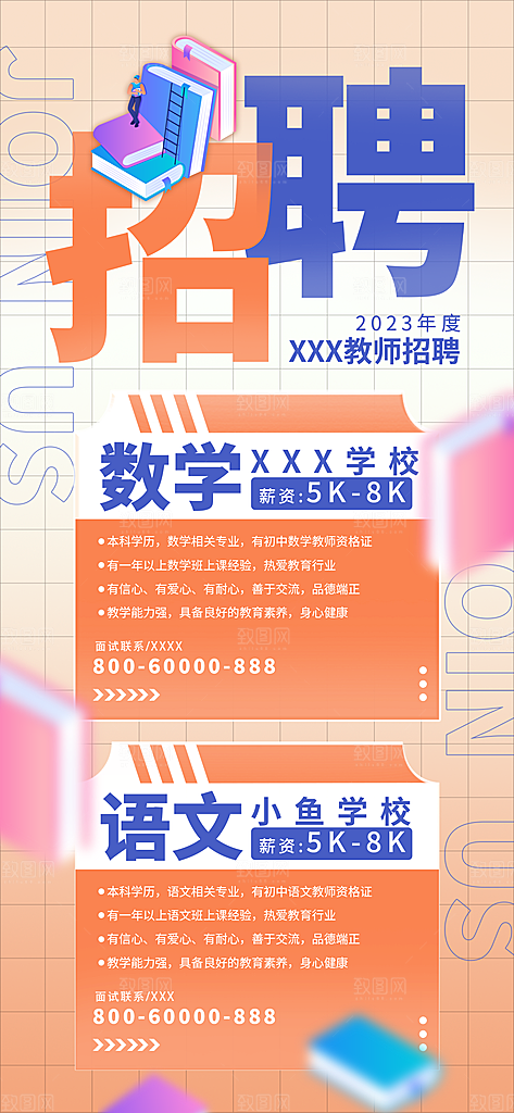 创意毛玻璃公司校园教师招聘招募手机海报