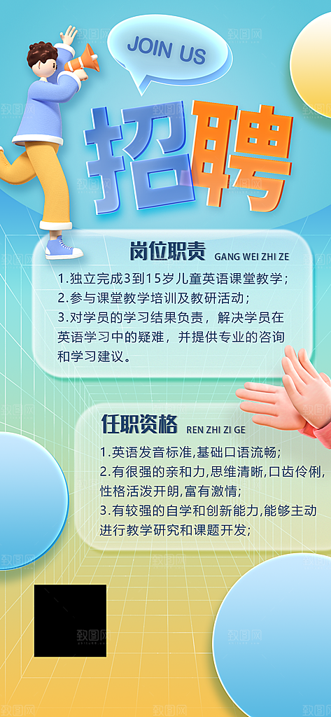创意毛玻璃公司校园教师招聘招募手机海报