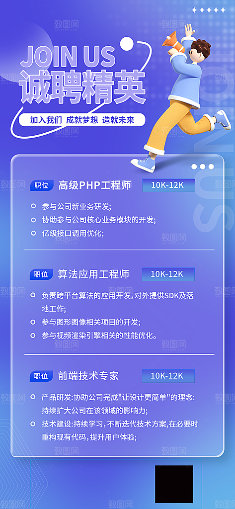 创意毛玻璃公司校园教师招聘招募手机海报