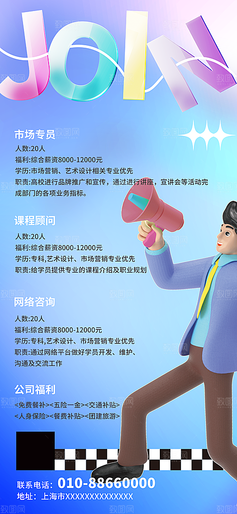 创意毛玻璃公司校园教师招聘招募手机海报