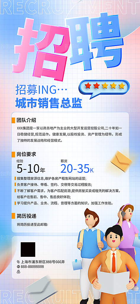 创意毛玻璃公司校园教师招聘招募手机海报