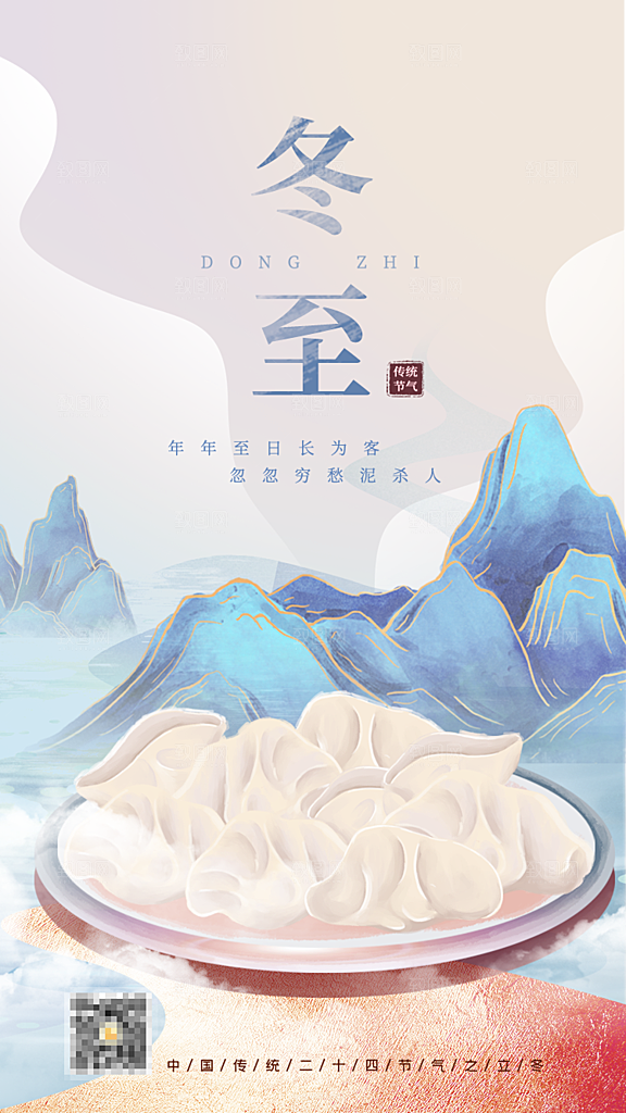 传统二十四节气冬至海报