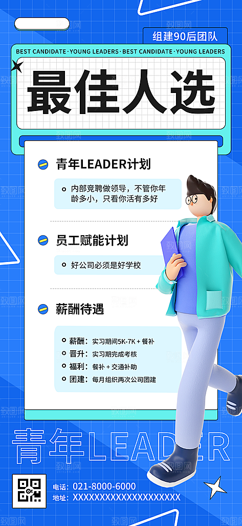创意毛玻璃公司校园教师招聘招募手机海报