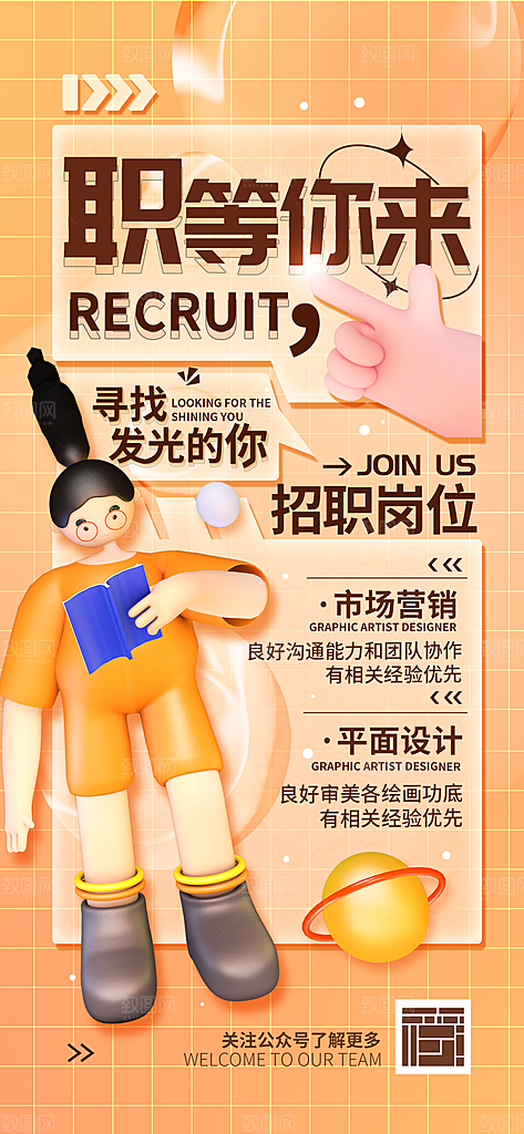 创意毛玻璃公司校园教师招聘招募手机海报