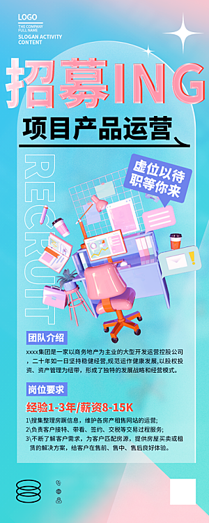 创意毛玻璃公司校园教师招聘招募手机海报