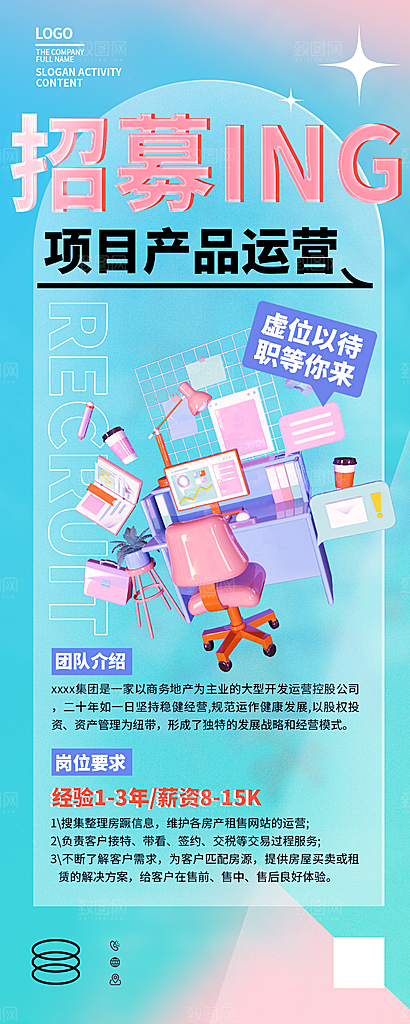 创意毛玻璃公司校园教师招聘招募手机海报