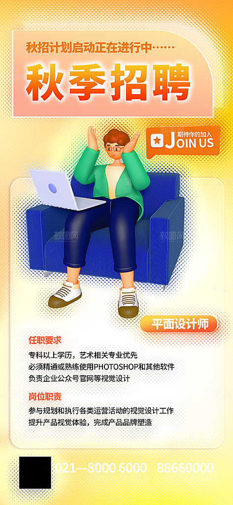 创意毛玻璃公司校园教师招聘招募手机海报