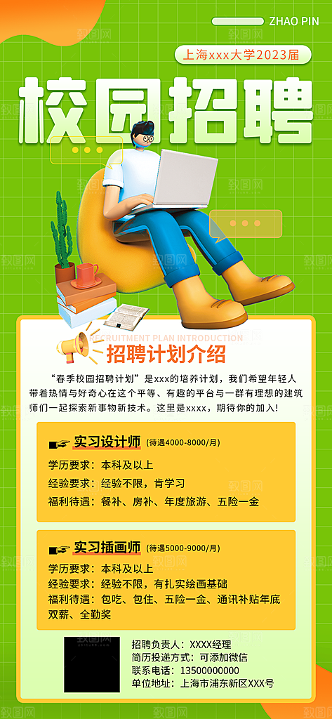 创意毛玻璃公司校园教师招聘招募手机海报