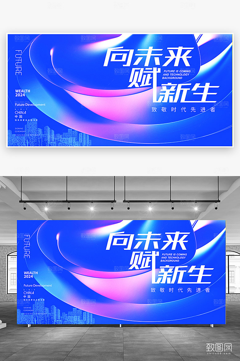 2024年会蓝色展板