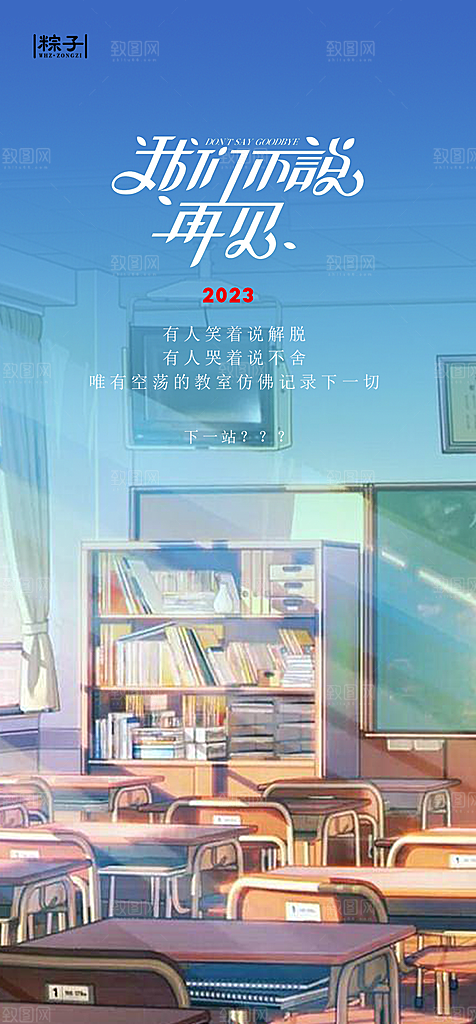 高考加油展板海报设计