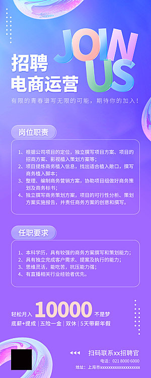 创意毛玻璃公司校园教师招聘招募手机海报