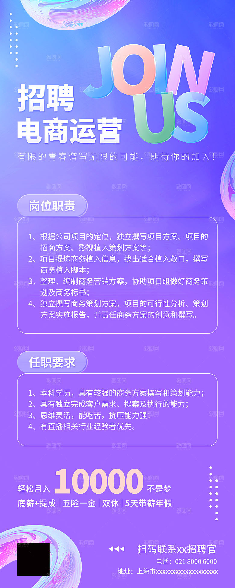 创意毛玻璃公司校园教师招聘招募手机海报