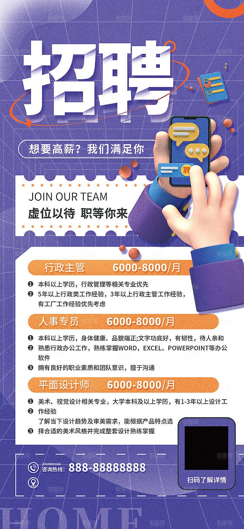 创意毛玻璃公司校园教师招聘招募手机海报