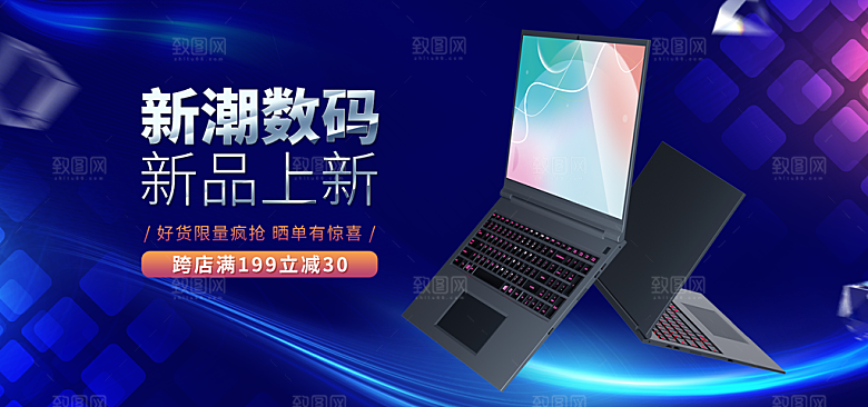 电商数码电器笔记本电脑手机海报