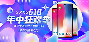 电商数码电器笔记本电脑手机海报