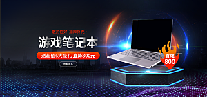电商数码电器笔记本电脑手机海报