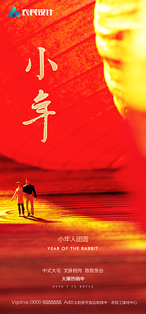 地产小年除夕节日简约大气海报