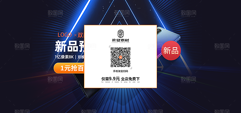 电商数码电器笔记本电脑手机海报