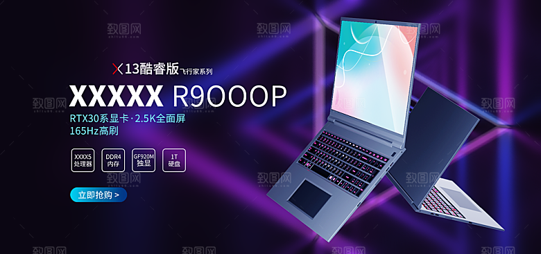 电商数码电器笔记本电脑手机海报