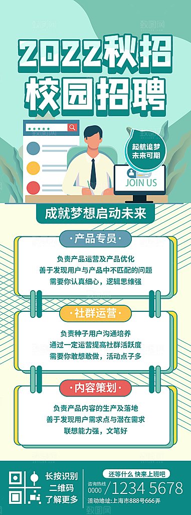 企业人才招聘H5手机长海报