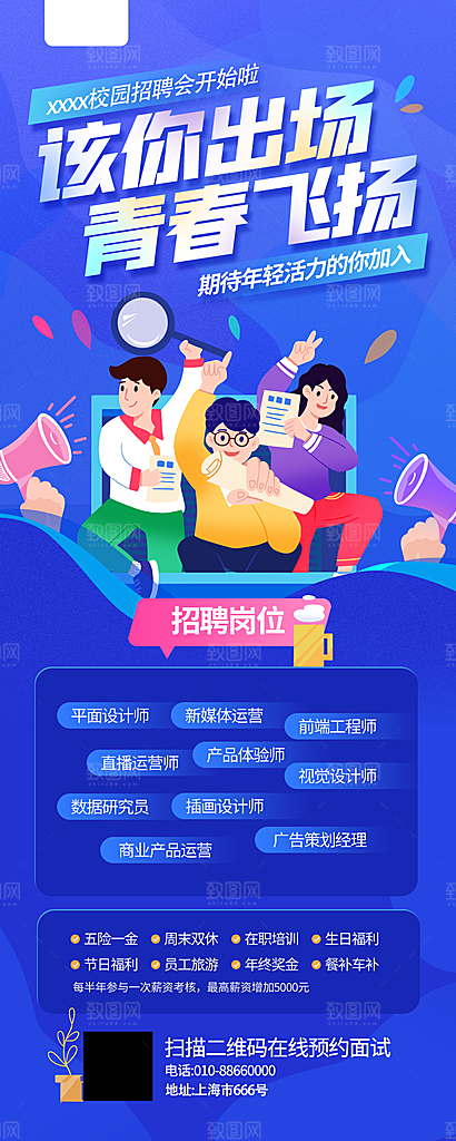 企业人才招聘H5手机长海报