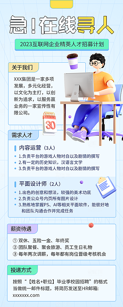 企业人才招聘H5手机长海报