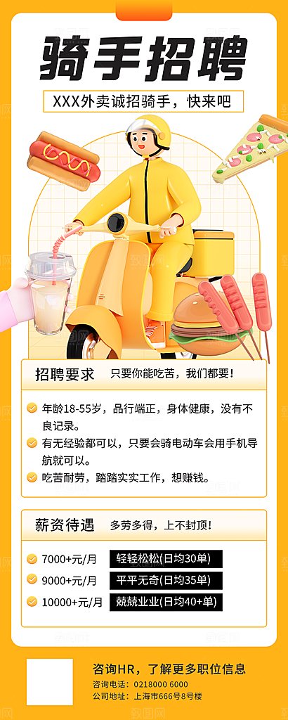 企业人才招聘H5手机长海报