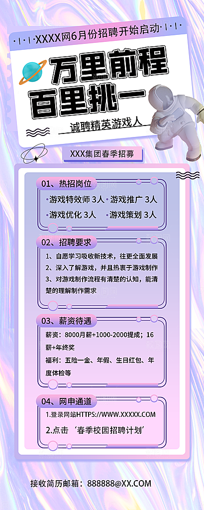 企业人才招聘H5手机长海报