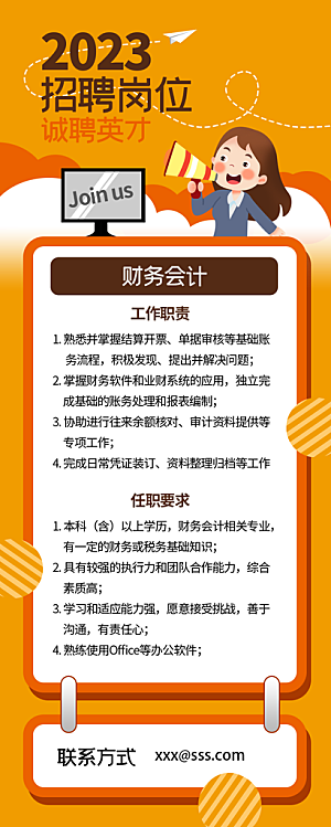 企业人才招聘H5手机长海报