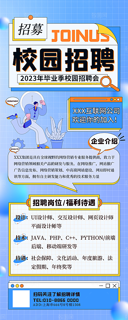 企业人才招聘H5手机长海报