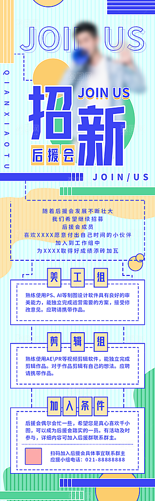 企业人才招聘H5手机长海报