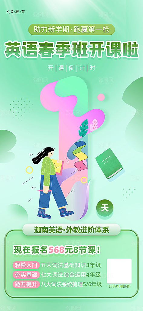 开学季春季班儿童教育培训课程手机海报