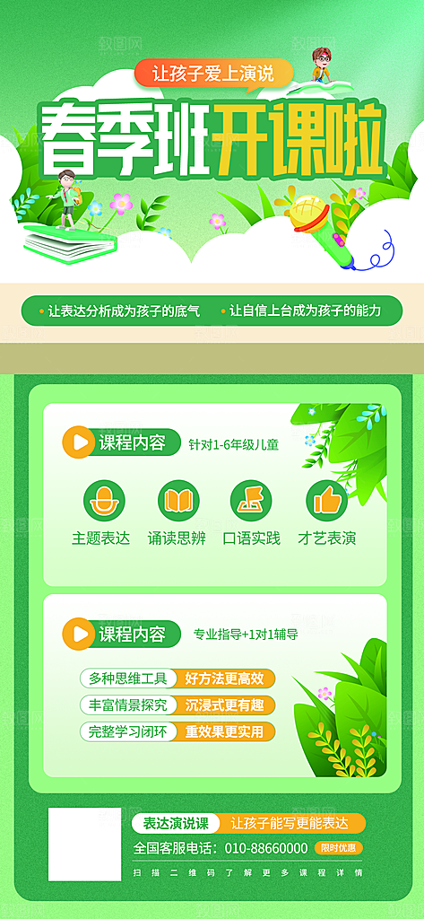 开学季春季班儿童教育培训课程手机海报