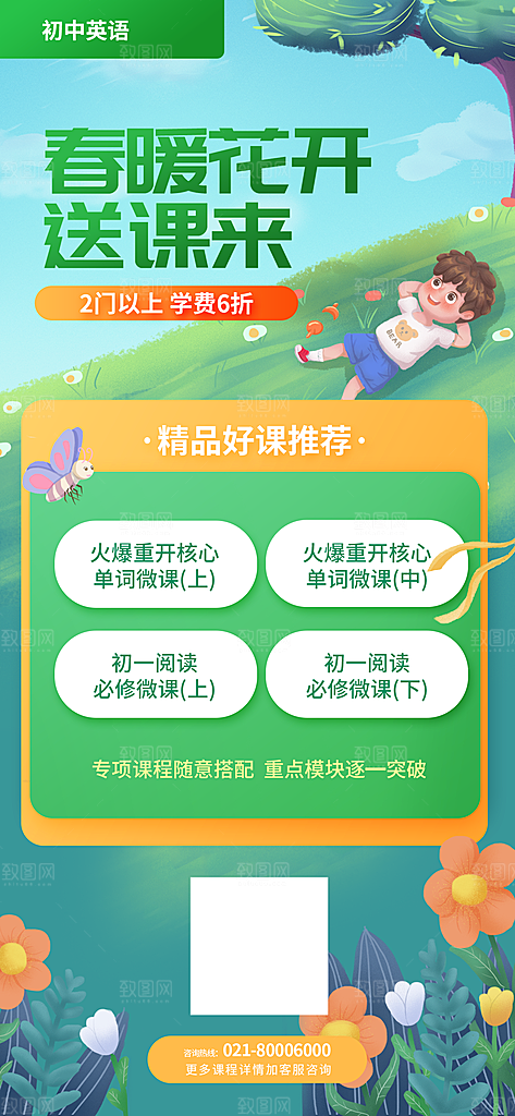 开学季春季班儿童教育培训课程手机海报