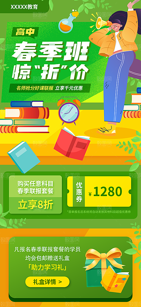 开学季春季班儿童教育培训课程手机海报