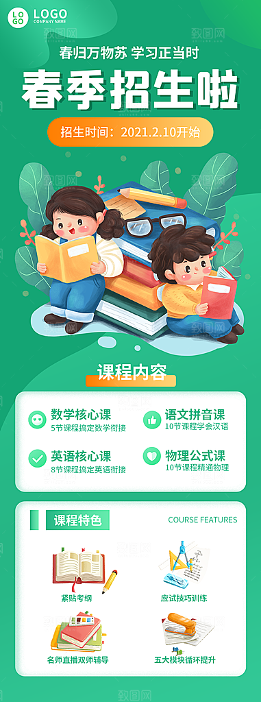 开学季春季班儿童教育培训课程手机海报