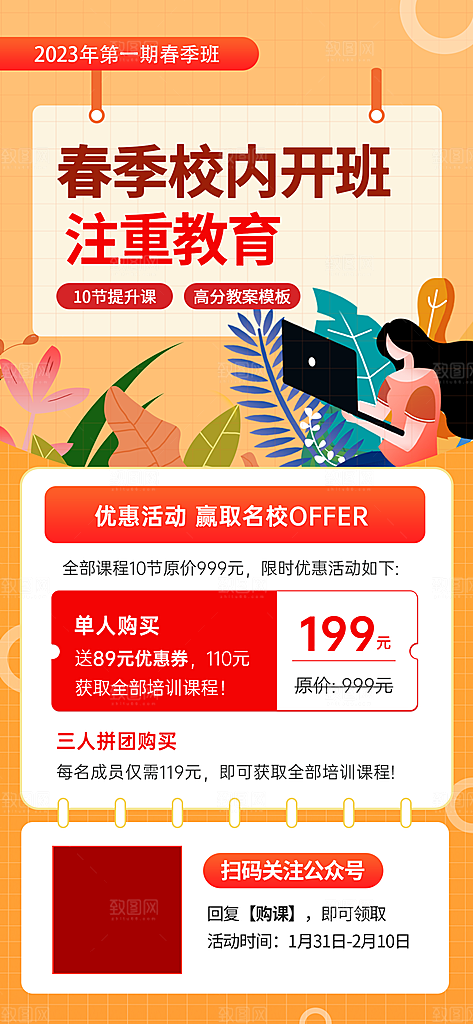 开学季春季班儿童教育培训课程手机海报