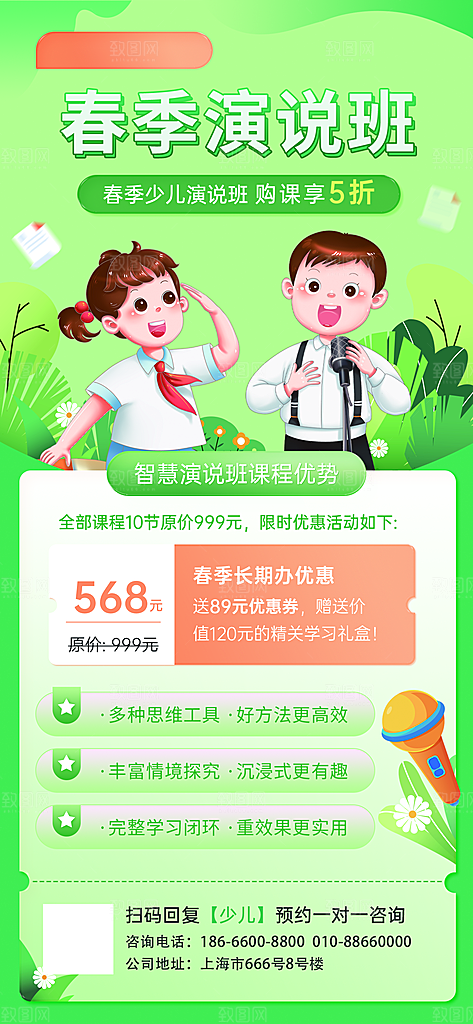 开学季春季班儿童教育培训课程手机海报