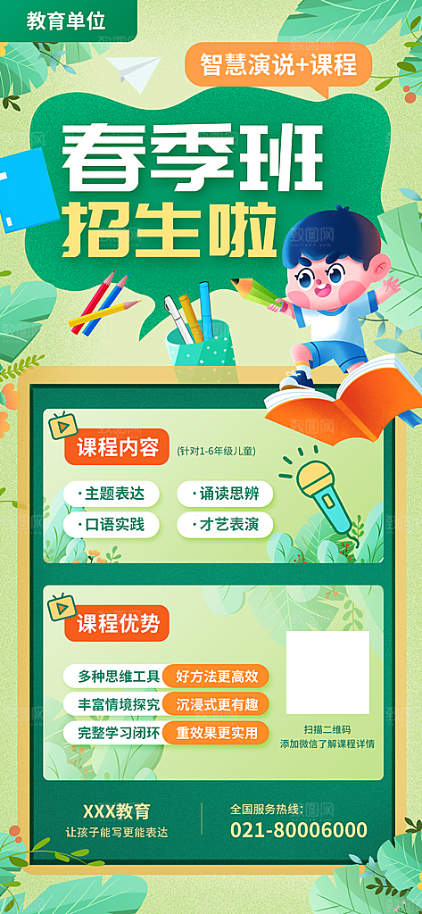 开学季春季班儿童教育培训课程手机海报