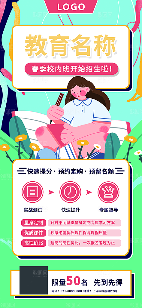 开学季春季班儿童教育培训课程手机海报