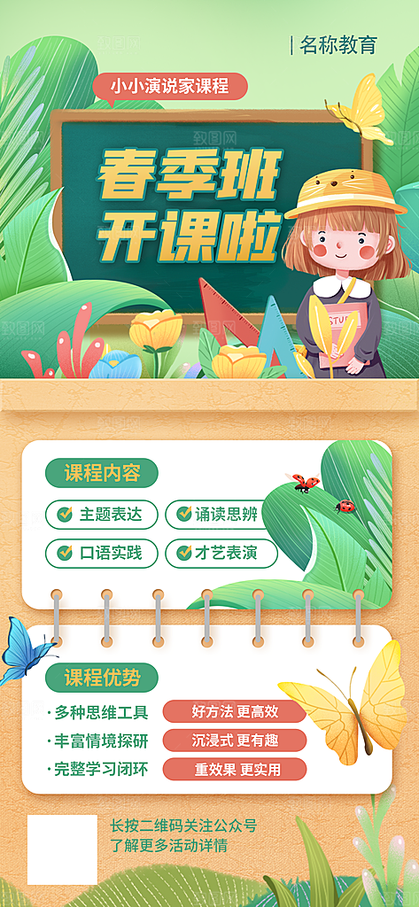 开学季春季班儿童教育培训课程手机海报