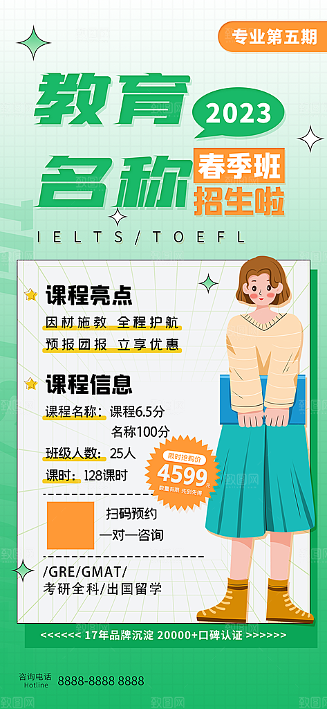 开学季春季班儿童教育培训课程手机海报