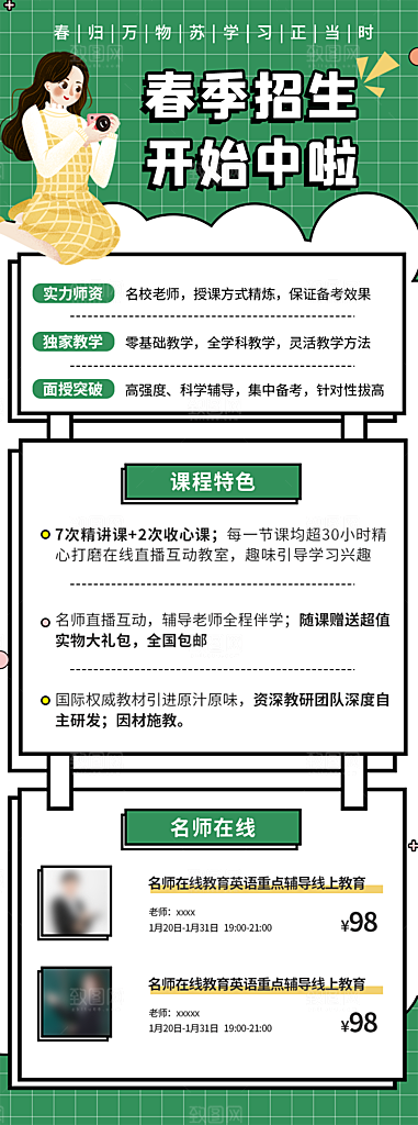 开学季春季班儿童教育培训课程手机海报