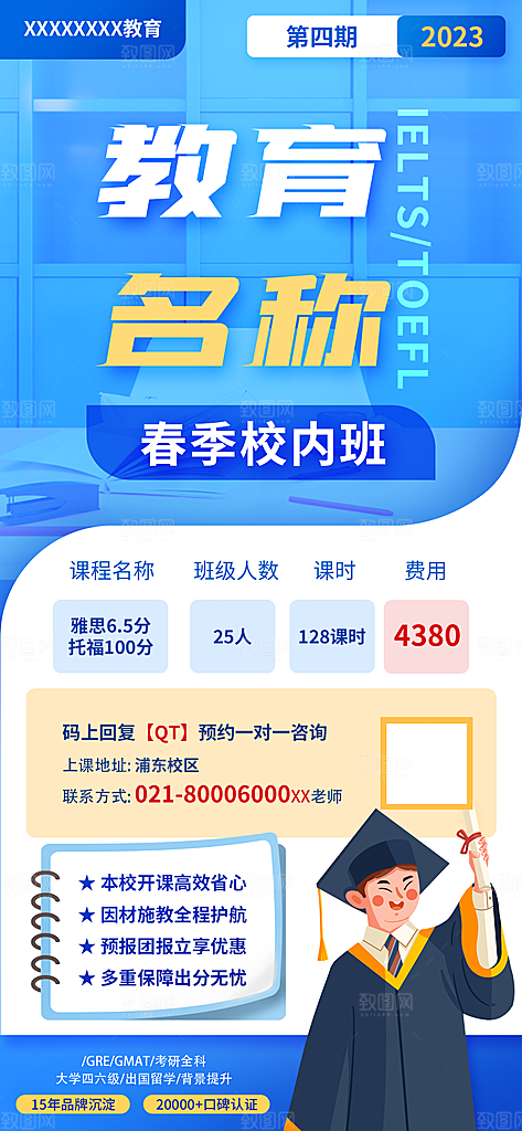 开学季春季班儿童教育培训课程手机海报