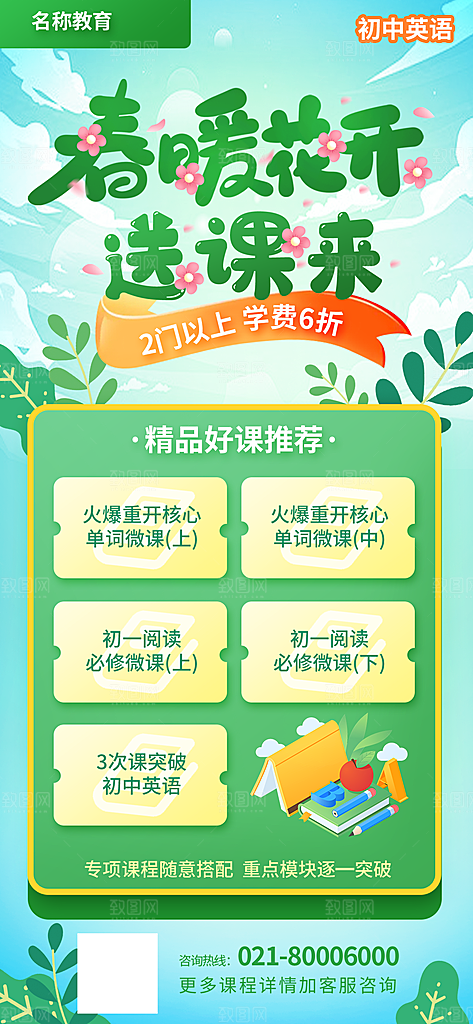 开学季春季班儿童教育培训课程手机海报